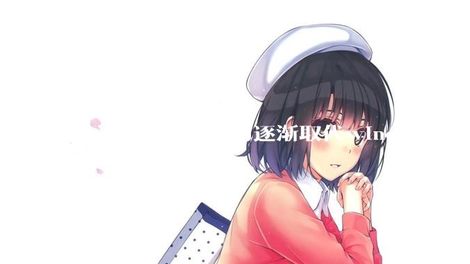 鸿蒙电脑会在国内逐渐取代windows电脑吗？